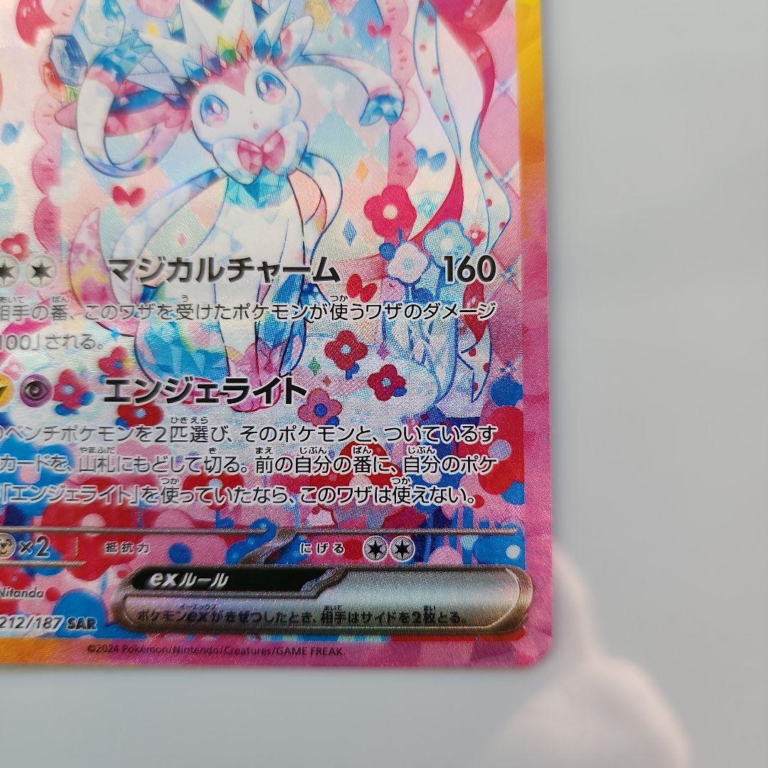 な*こ様 ニンフィアex SAR SV8a テラスタルフェスex 212/187