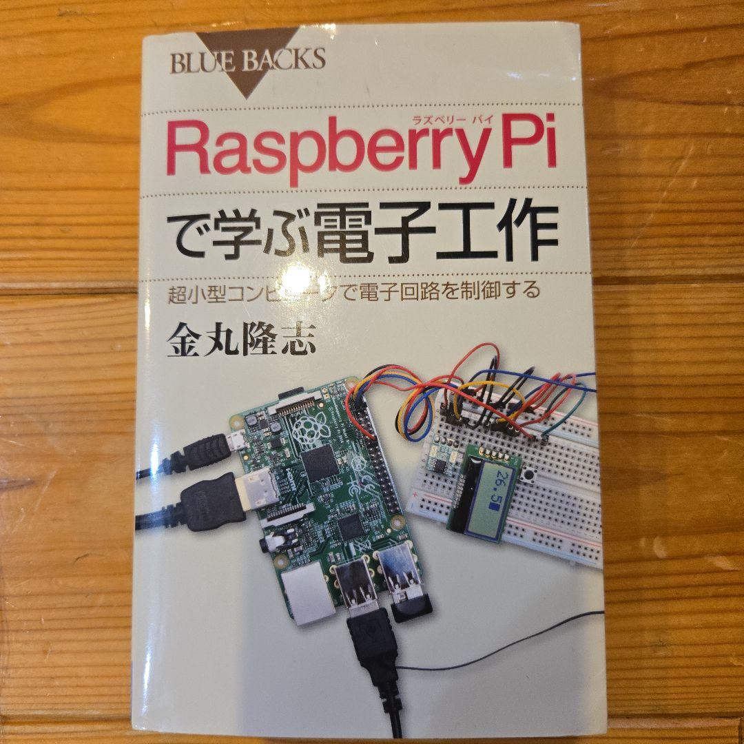 【一部ジャンク品含】Raspberry Pi 2 Model B学習セット