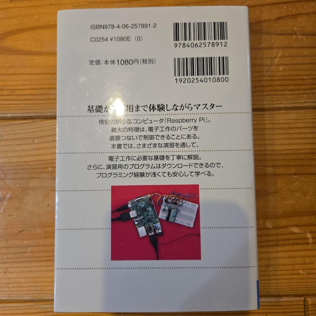 【一部ジャンク品含】Raspberry Pi 2 Model B学習セット