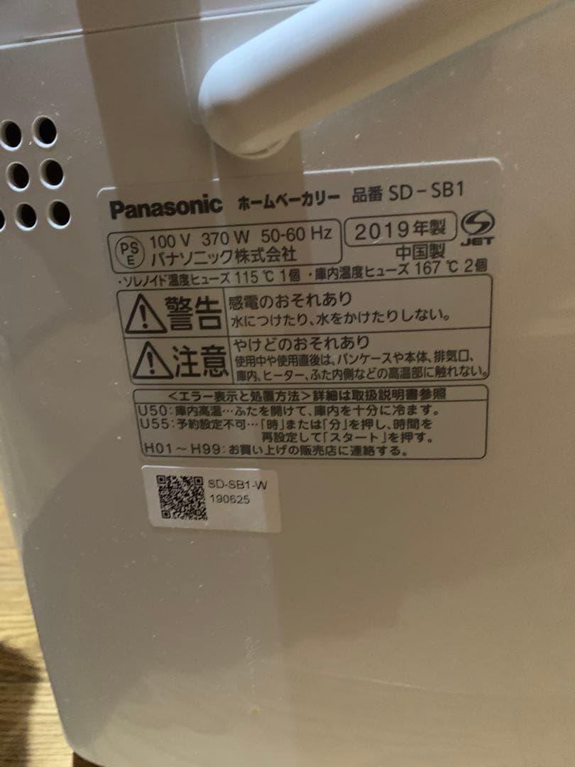 Panasonic ホームベーカリー SD-SB1 パナソニック 2019年製