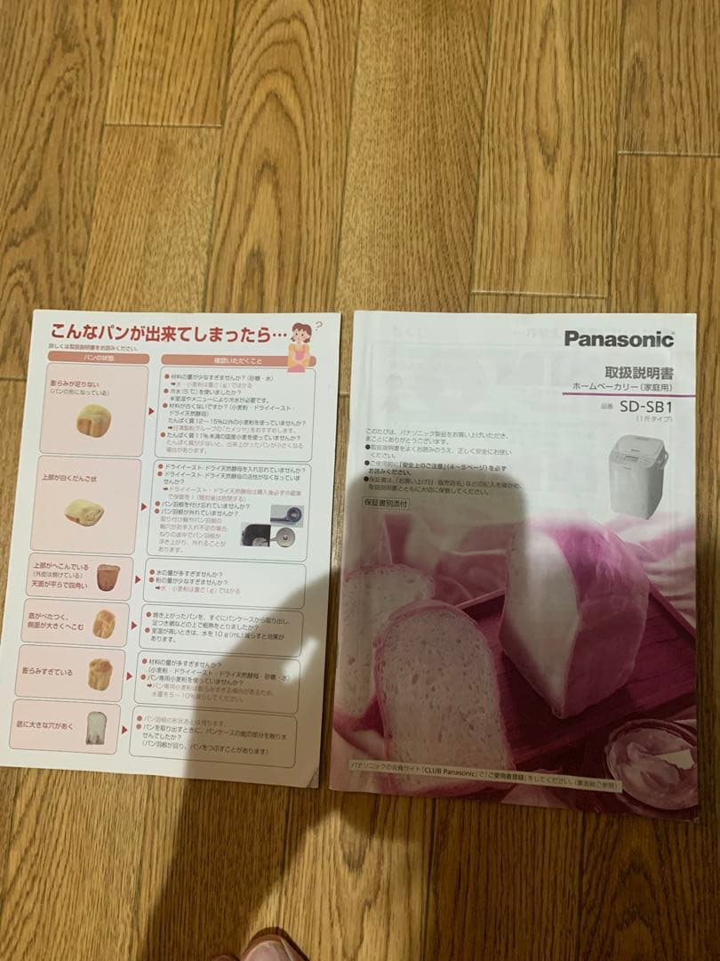Panasonic ホームベーカリー SD-SB1 パナソニック 2019年製