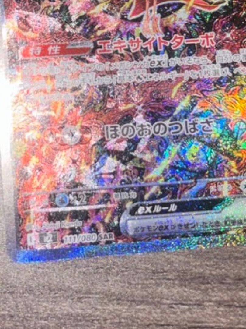 れ*ん様 オドリドリ ex sar 希少エラー 加工ズレ ポケモンカード