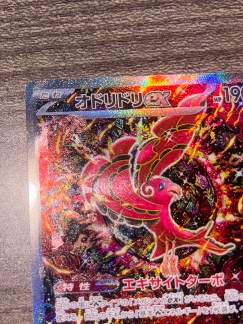 れ*ん様 オドリドリ ex sar 希少エラー 加工ズレ ポケモンカード