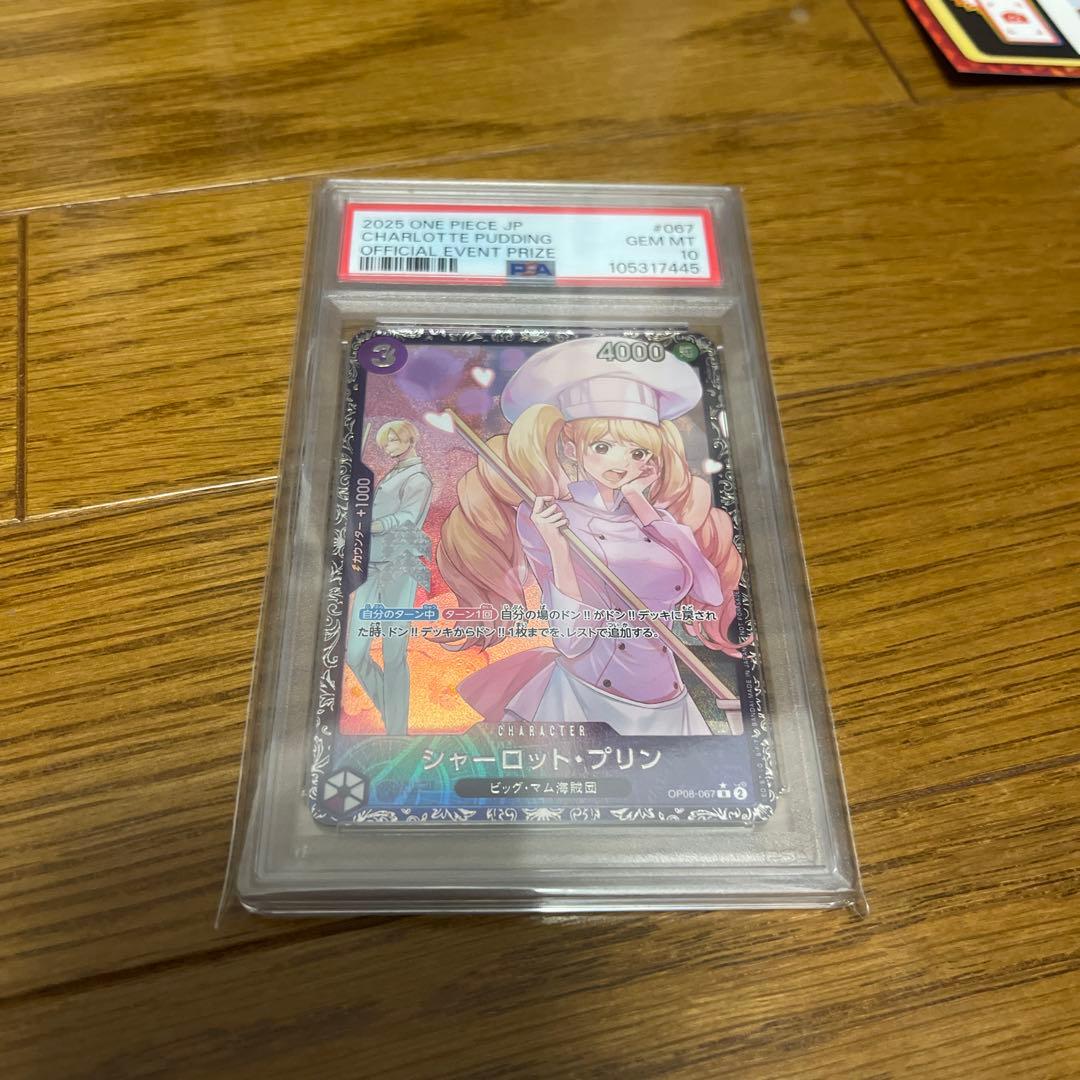 カード名:シャーロット・プリン 型番:OP08-067psa10