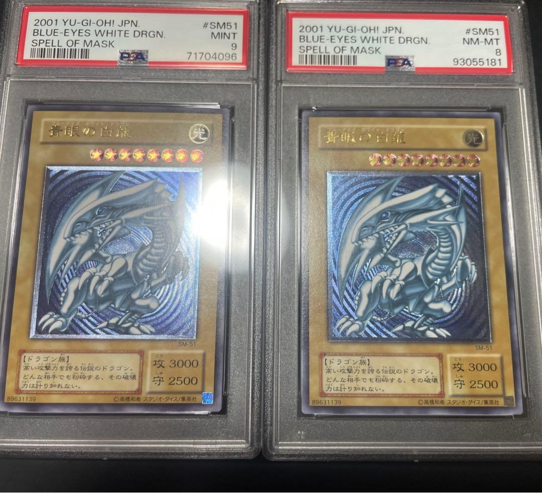 【PSA9】青眼の白龍　青艶　レリーフ