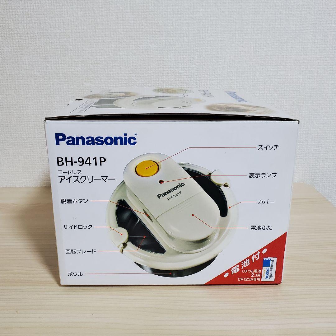 【未使用】National コードレス アイスクリーマー BH-941P