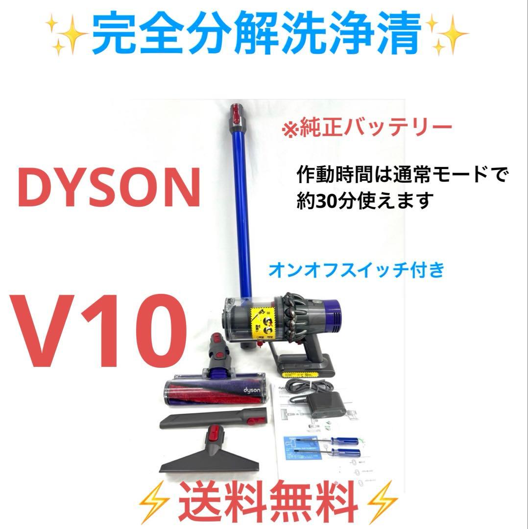 0327-005 ダイソン掃除機V10お得フルセット