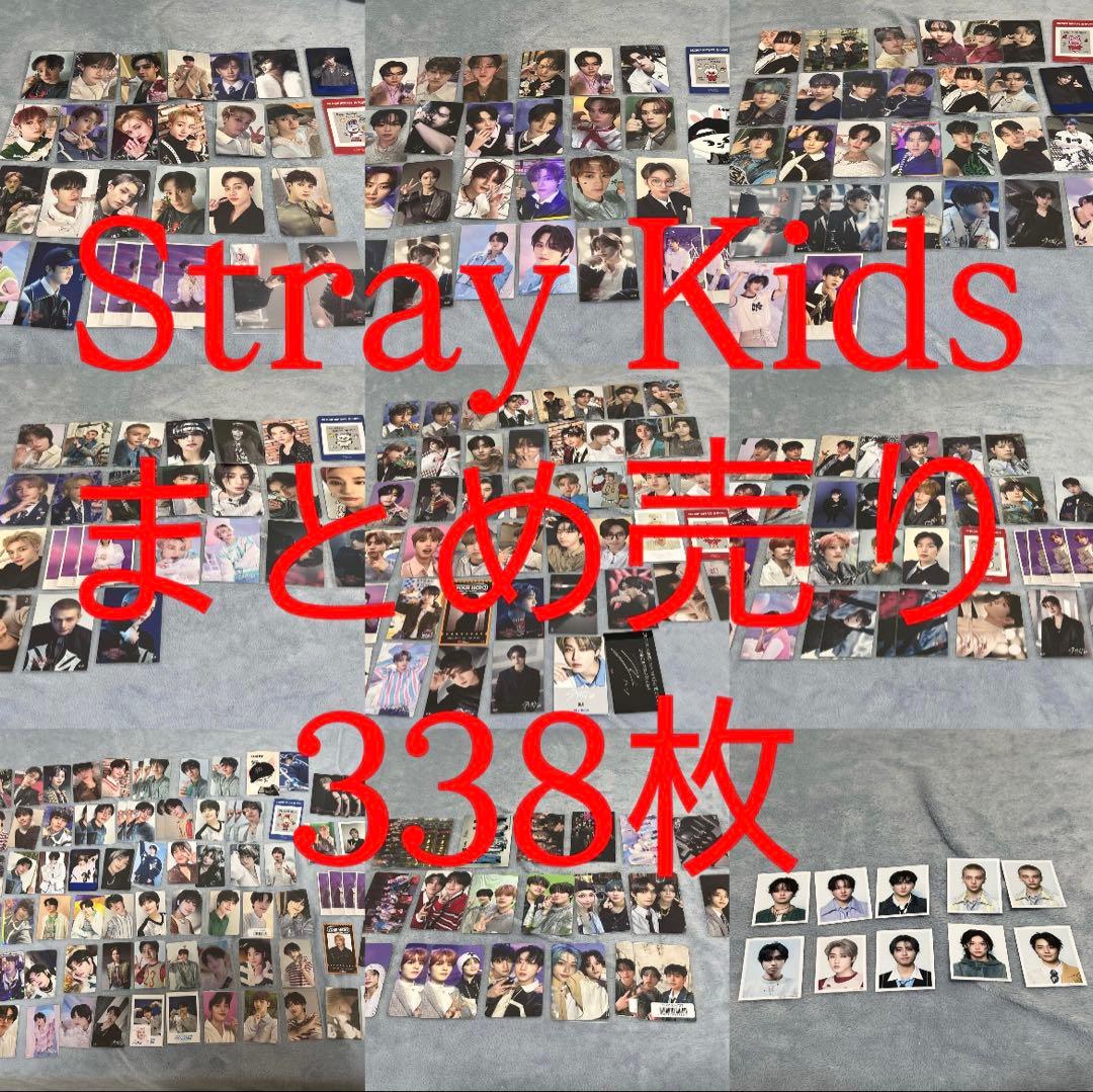 Stray Kids トレカ約338枚 まとめ売り