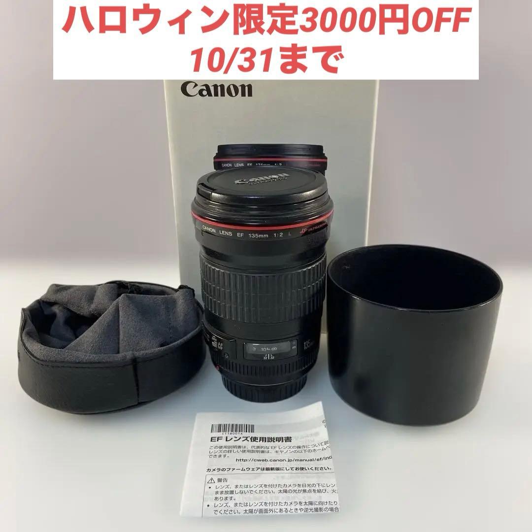 Canon EF 135mm f/2 L USM レンズ【最終値下げ】