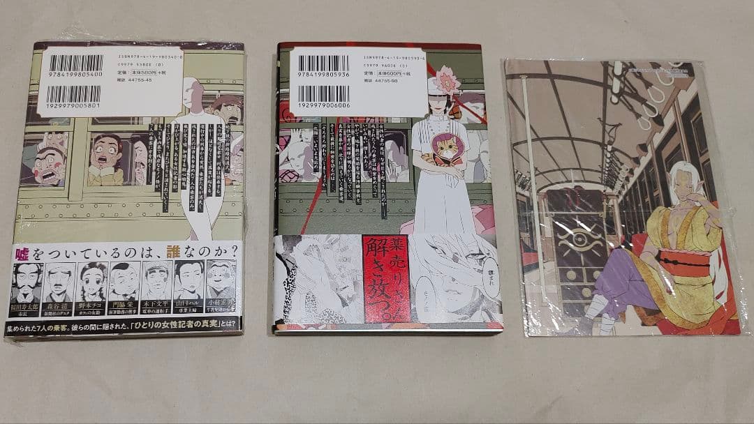 初版 モノノ怪 化猫 上下セット 帯付き 4Pリーフレット アニメイト 特典