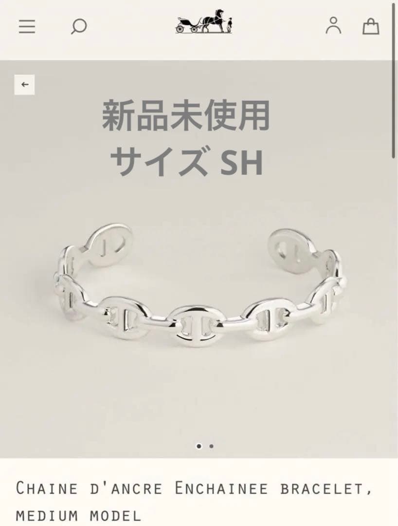 HERMES エルメス シェーヌダンクル アンシェネ ブレスレット SHサイズ