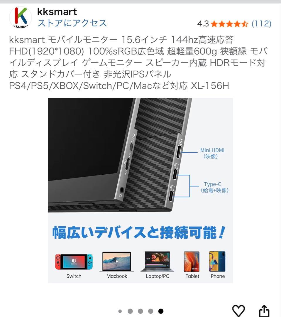 kksmart 15.6インチ モバイルモニター 144Hz