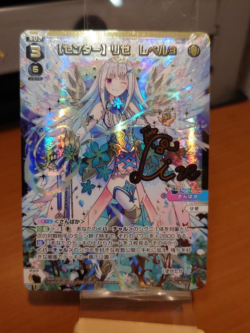 ウィクロス　DiR センター リゼ レベル3 サイン　WXDi-D02-04LD