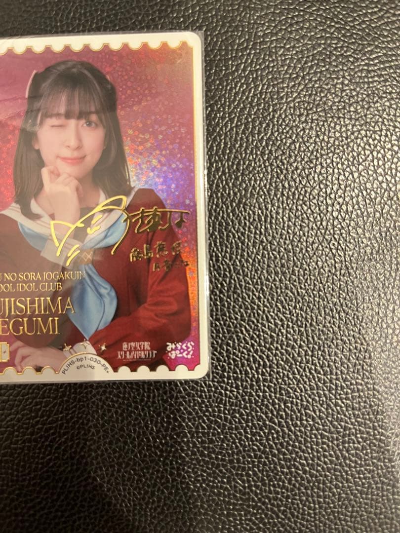 月音こな　PE+ ラブライブカードゲーム　ラブカ　藤島慈役　サイン