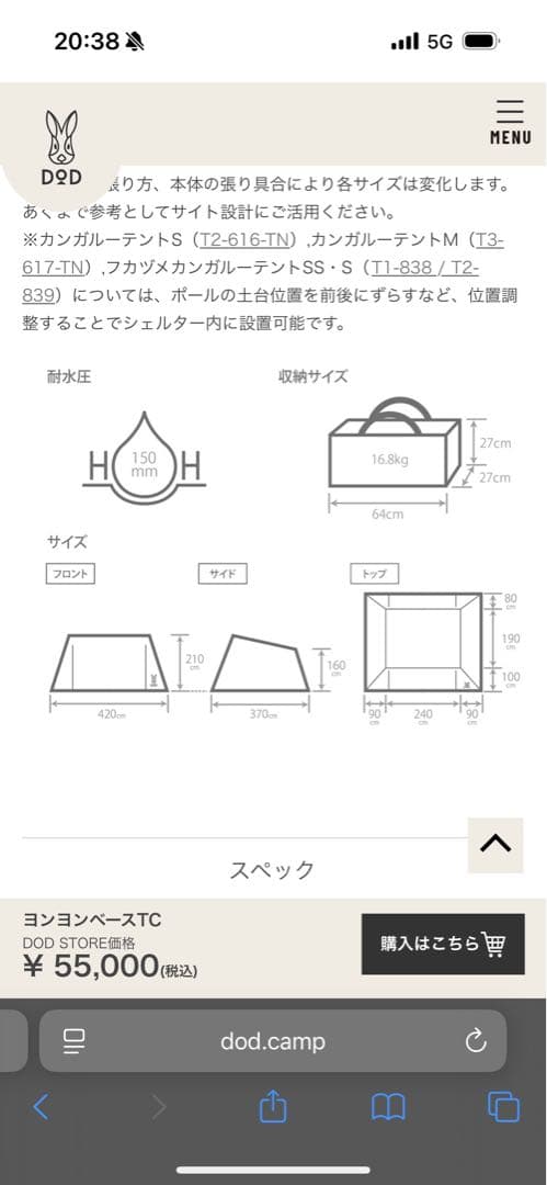 キング　ヨンヨンベースTC DOD テント