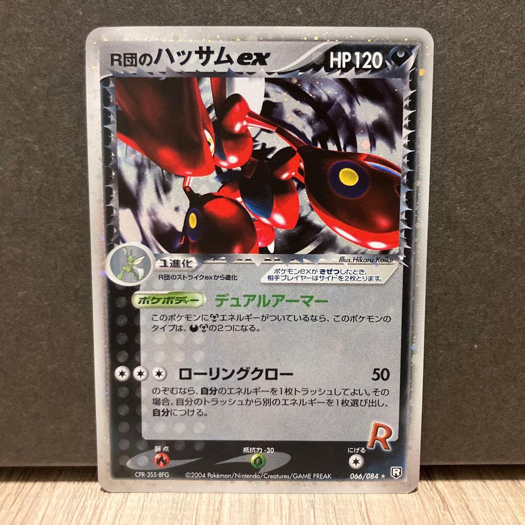 ポケモンカード（R団のハッサム ex 066/084★）