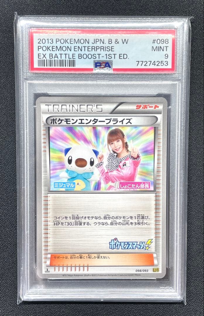 PSA9 ポケモンエンタープライズ 098/093 EBB 1EDITION
