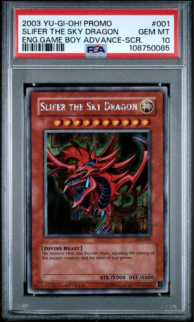 【鑑定品】遊戯王　三幻神　GBI オベリスク　オシリス　ラー　PSA9.10