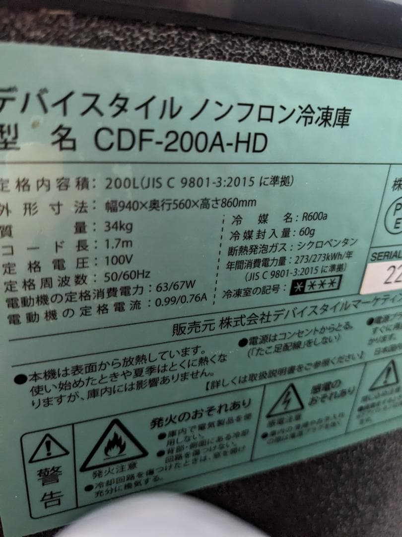 【送料無料 即日配送】デバイスタイル(deviceSTYLE) 冷凍庫 200L