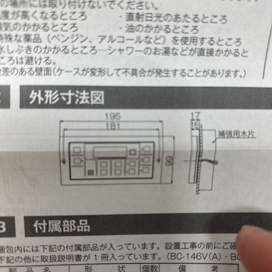 【13台】RinnaiのBC-145V(A)リモコン