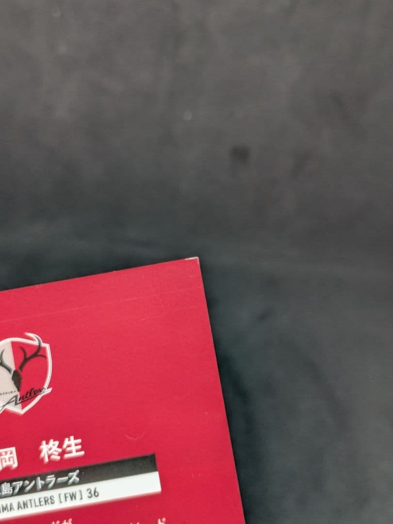 【鹿島アントラーズ】師岡柊生　EPOCH　Jリーグカード　スペシャルエディション