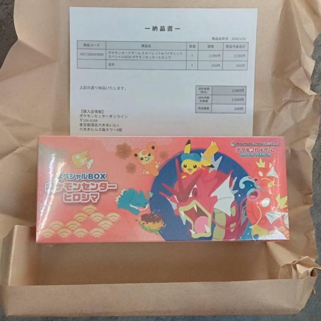 【24時間以内発送】ポケモンセンター ヒロシマ スペシャルボックス