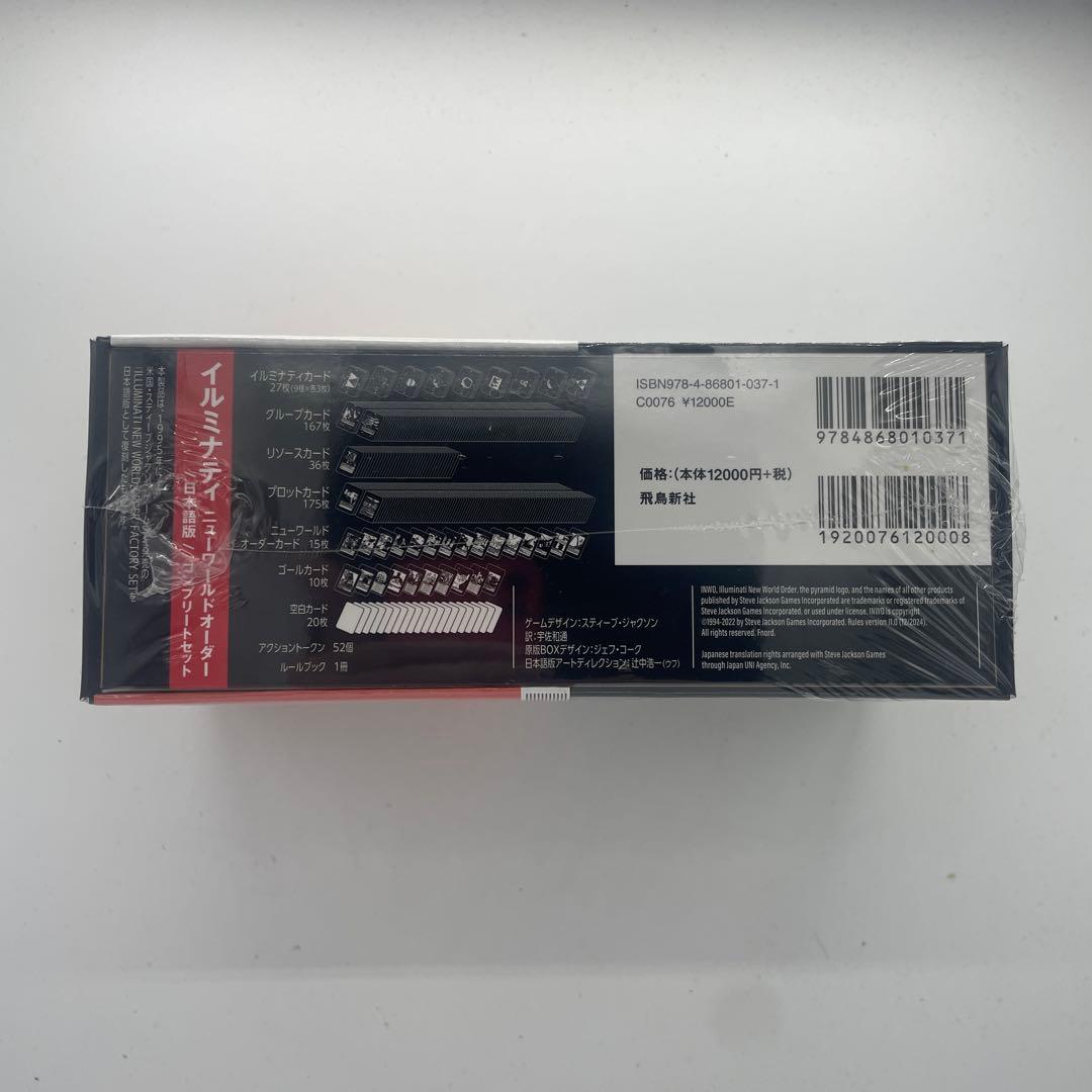イルミナティ　ニューワールドオーダー　日本語版