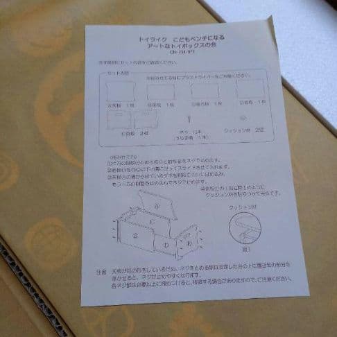 ロドニーグリーンブラッド　フェリシモ限定　「トイライク」　収納家具　キッズベンチ