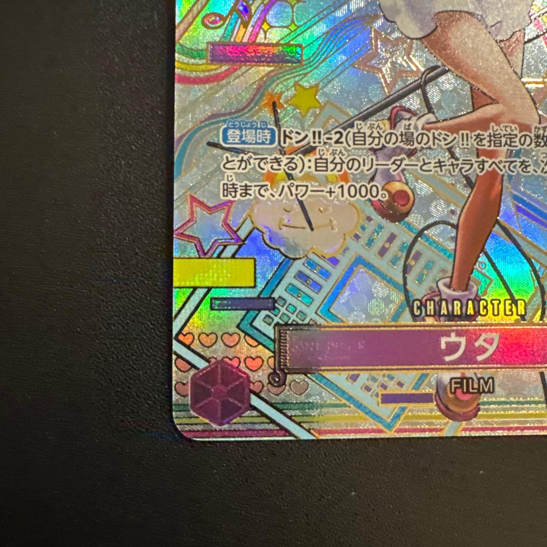 ウタ SEC SP(スペシャルカード) OP02-120