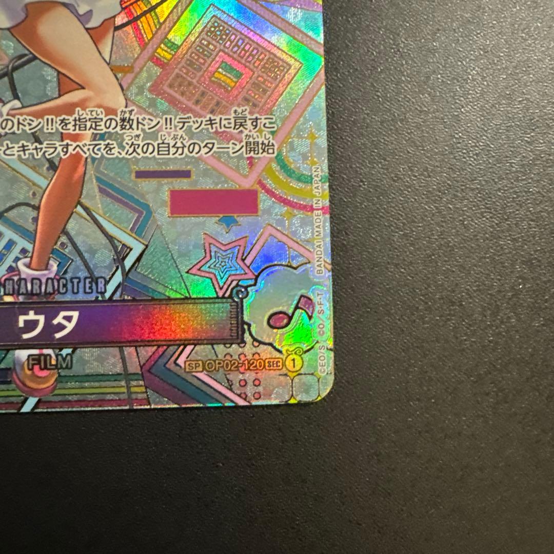 ウタ SEC SP(スペシャルカード) OP02-120