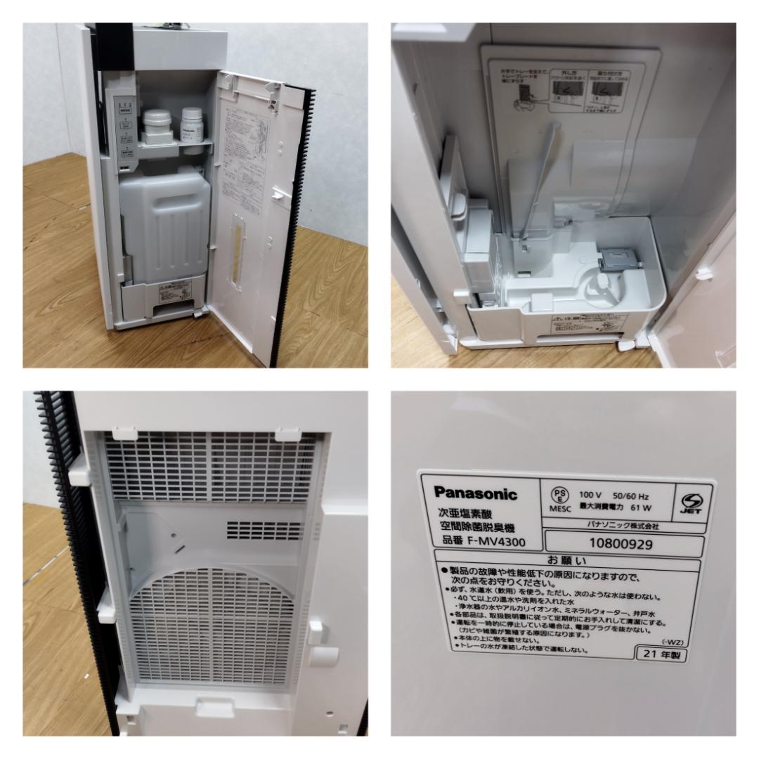 Y☆286 パナソニック 空間除菌脱臭機 Ziaino F-MV4300