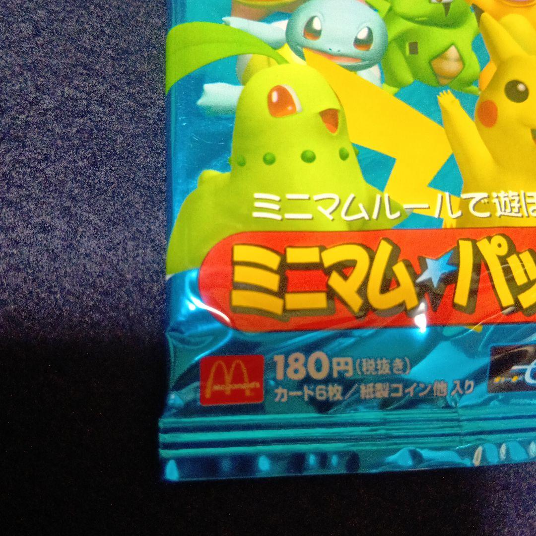マクドナルド限定　ミニマムパック　ポケモンカード