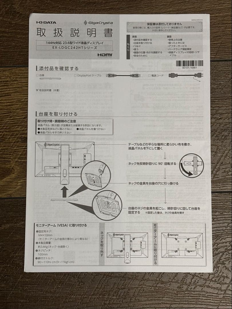 I-O DATA GigaCrysta 144Hz対応23.6型