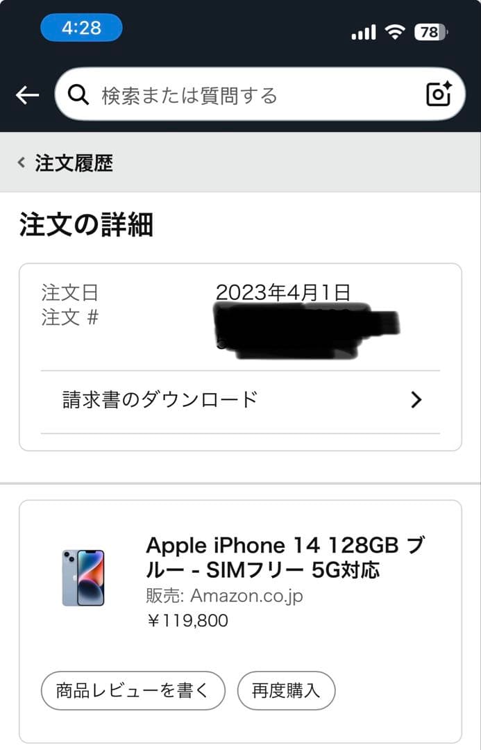 【バッテリ容量78%＆本体・箱・ケーブル有】iPhone 14 128GB