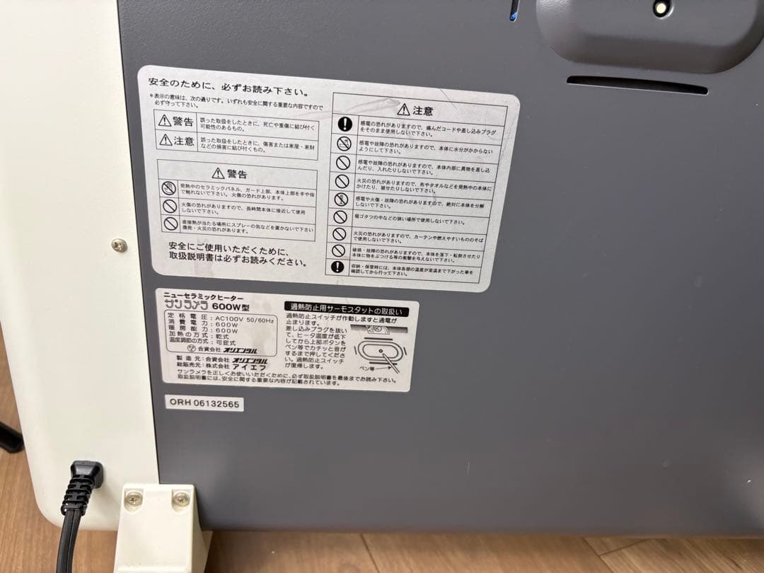 サンラメラ SL600 600W型ニューセラミックヒーター