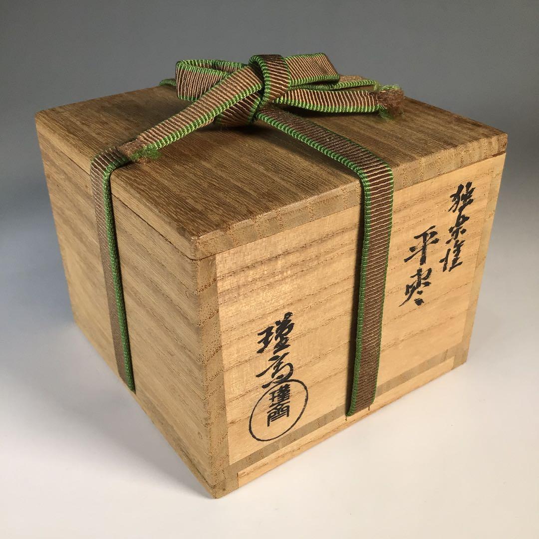 Ｍ７８４　棗　『和田瑾斎作』『独楽塗』『平棗』　共箱　茶道具