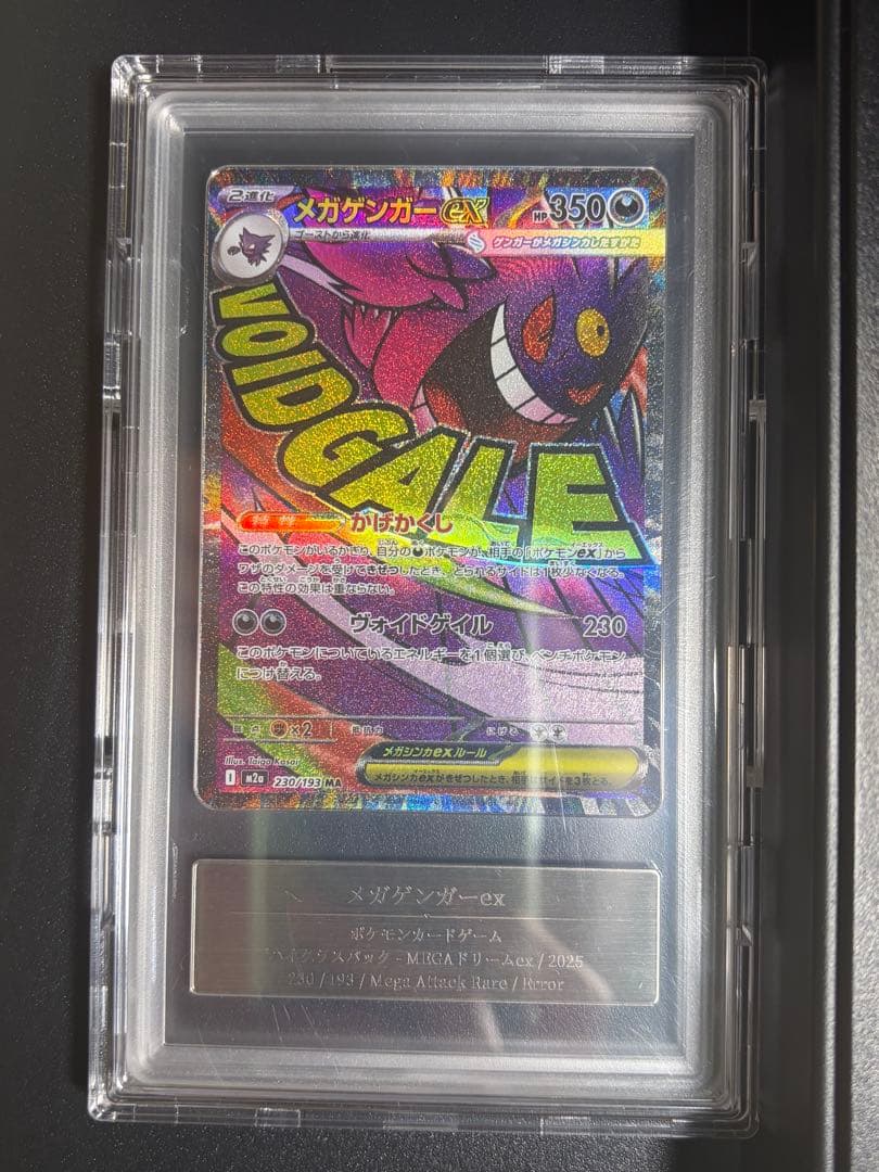 ポケモンカード メガゲンガーex エラー ゲンガー 中国語 エラーカード ポケカ