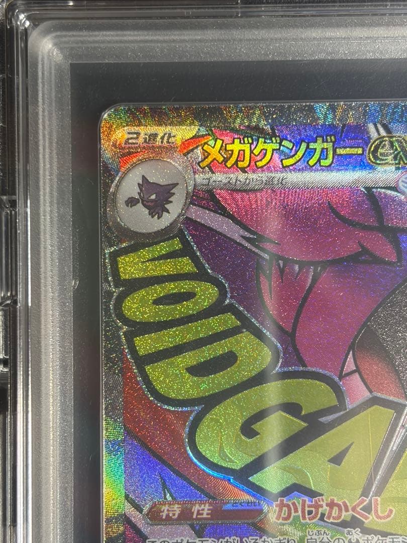 ポケモンカード メガゲンガーex エラー ゲンガー 中国語 エラーカード ポケカ