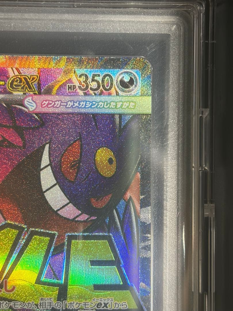 ポケモンカード メガゲンガーex エラー ゲンガー 中国語 エラーカード ポケカ