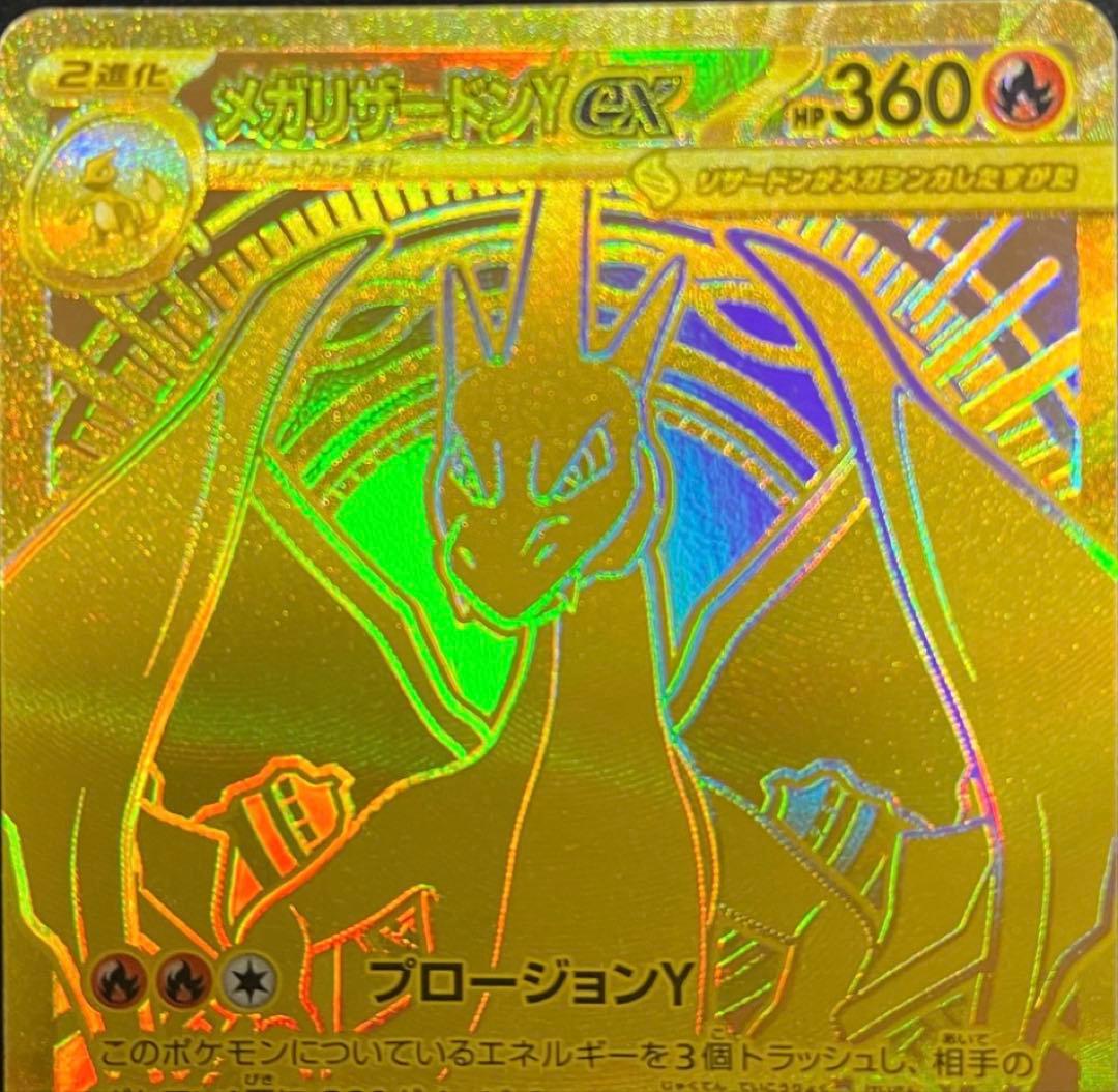 MEGAスタートデッキ100メガリザードンYex