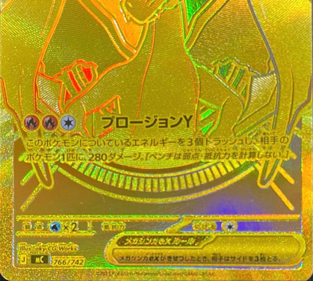 MEGAスタートデッキ100メガリザードンYex