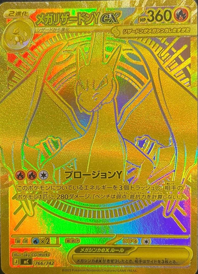 MEGAスタートデッキ100メガリザードンYex