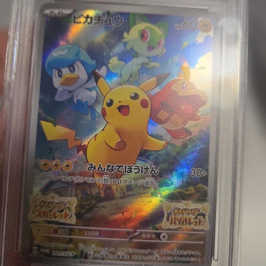 2022 ピカチュウ #001 GEM MINT　001/sv-p