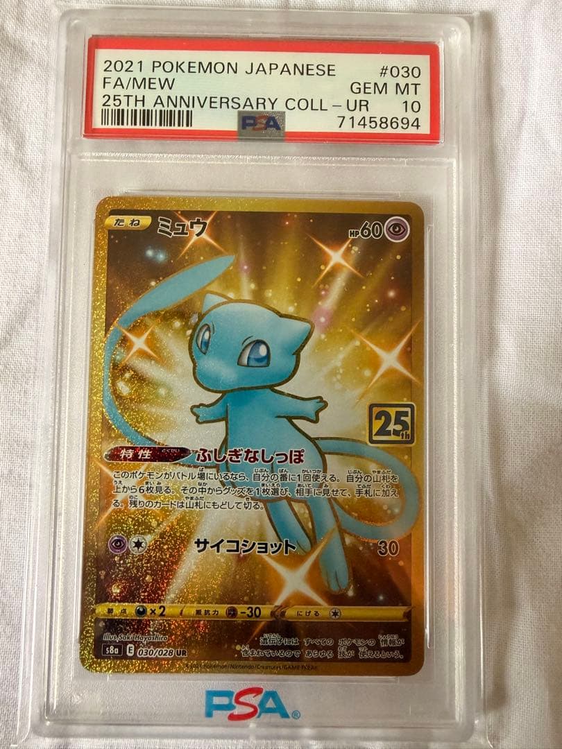 24時間限定値引き　色違い　ミュウ UR 25th +おまけ付き