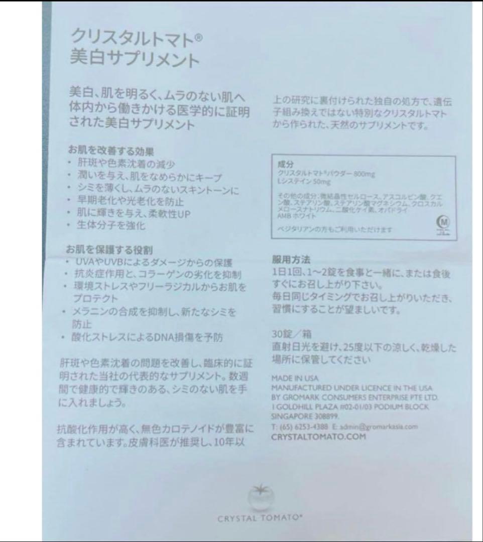 未開封クリスタルトマト 飲む日焼け止め 30カプセル 1ヶ月分