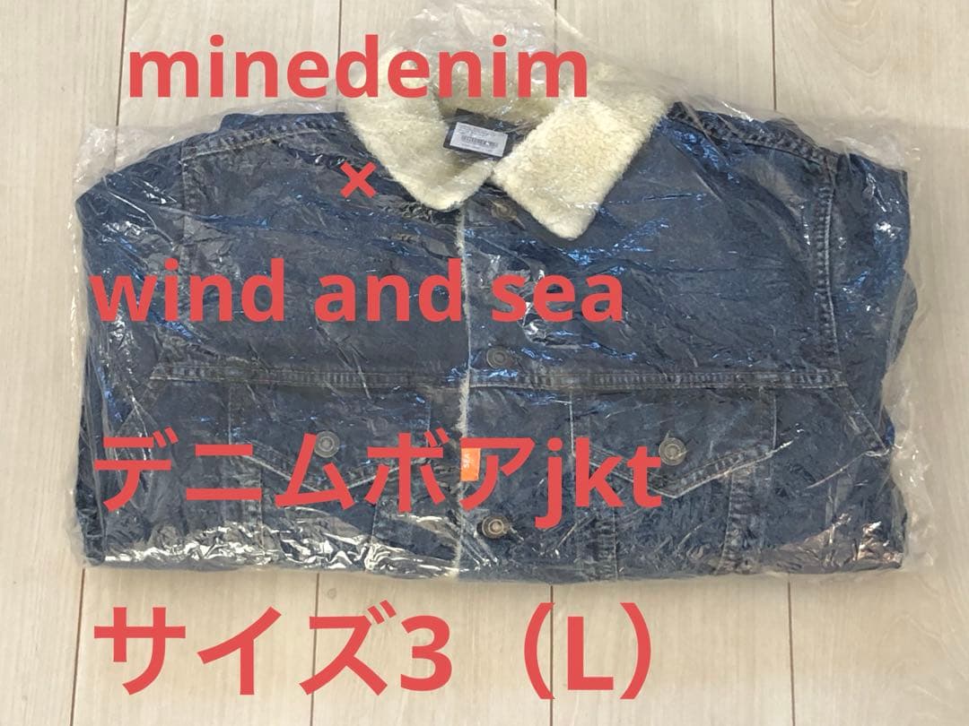 【未使用3】MINEDENIM × ウィンダンシー デニムボアジャケット L