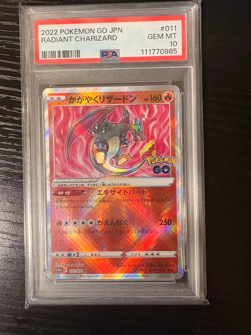 ポケモンカード かがやくリザードン PSA10