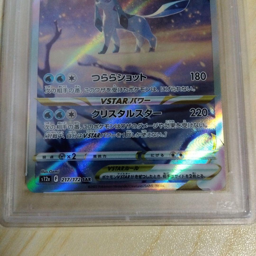 グレイシアVSTAR SAR とリーフィアVSTAR SAR　psa10