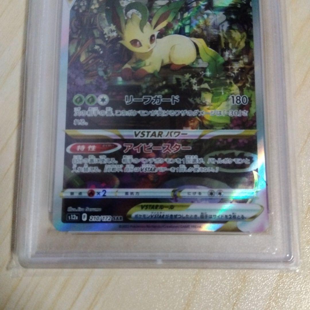 グレイシアVSTAR SAR とリーフィアVSTAR SAR　psa10