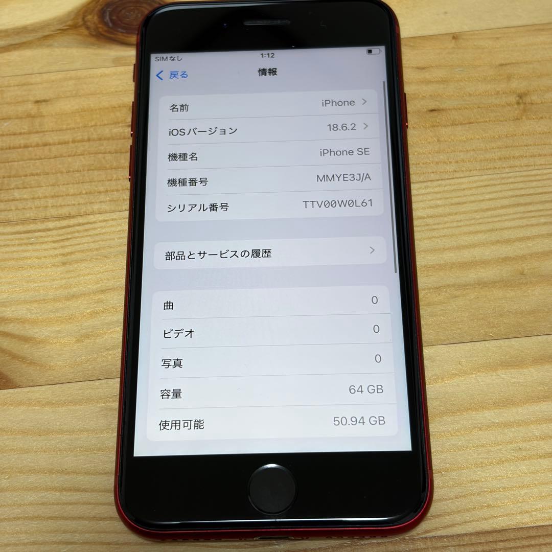 バッテリー新品　iPhoneSE第3世代64GB SIMフリー　美品　おまけ付き